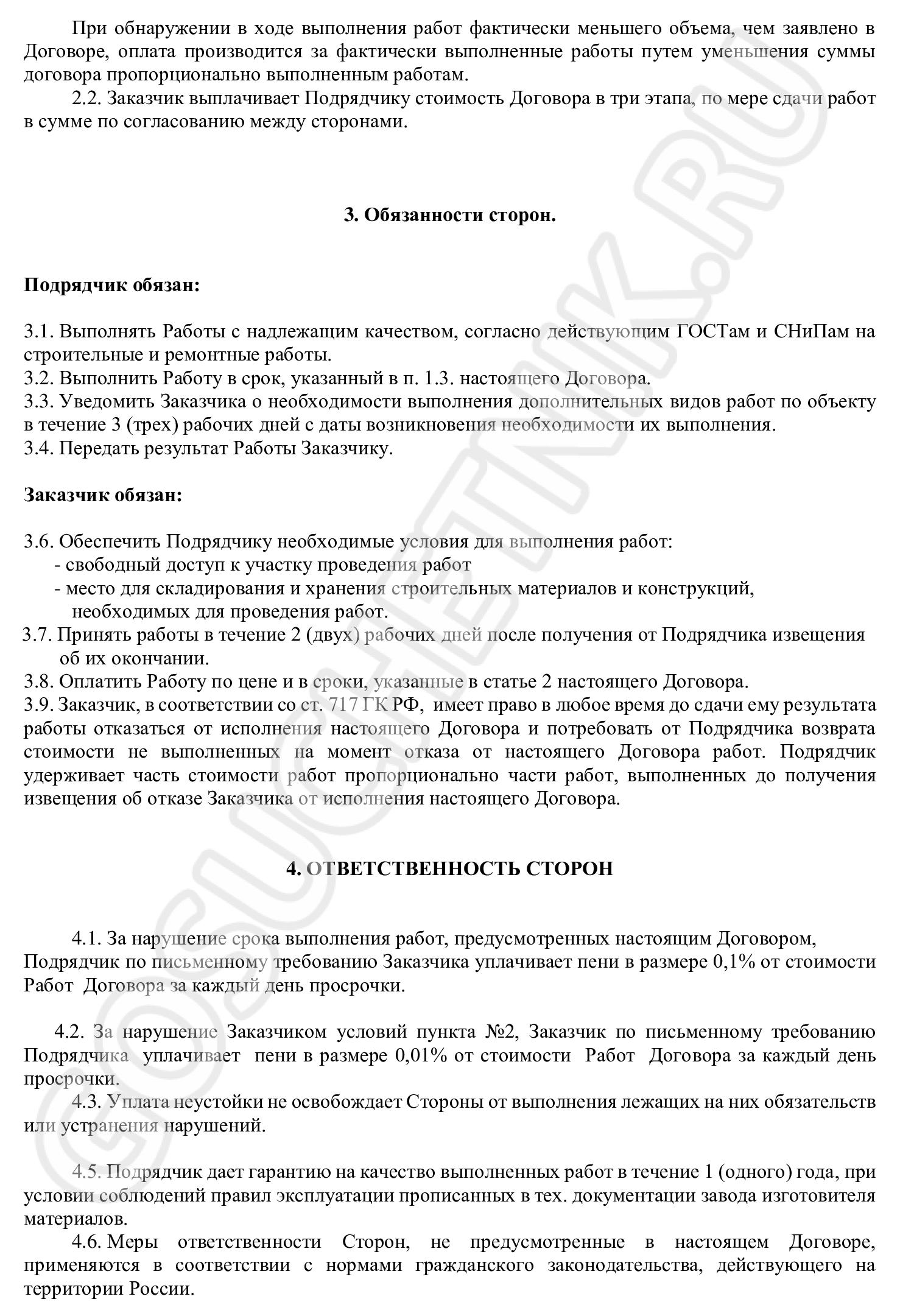 Договор подряда гл 37 гк. Как указывать паспортные данные в договоре. Как указываются паспортные данные в договорах. Как правильно указывать паспортные данные в договоре. Договор ГПХ С водителем грузового автомобиля образец.