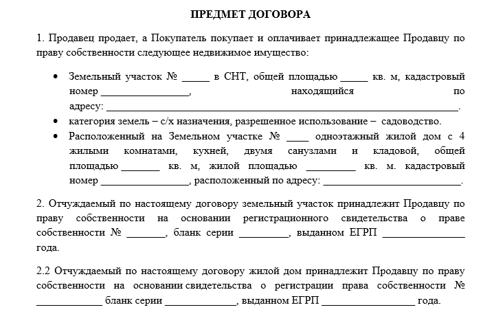 Бланки Договора Купли Продажи Дачного Участка