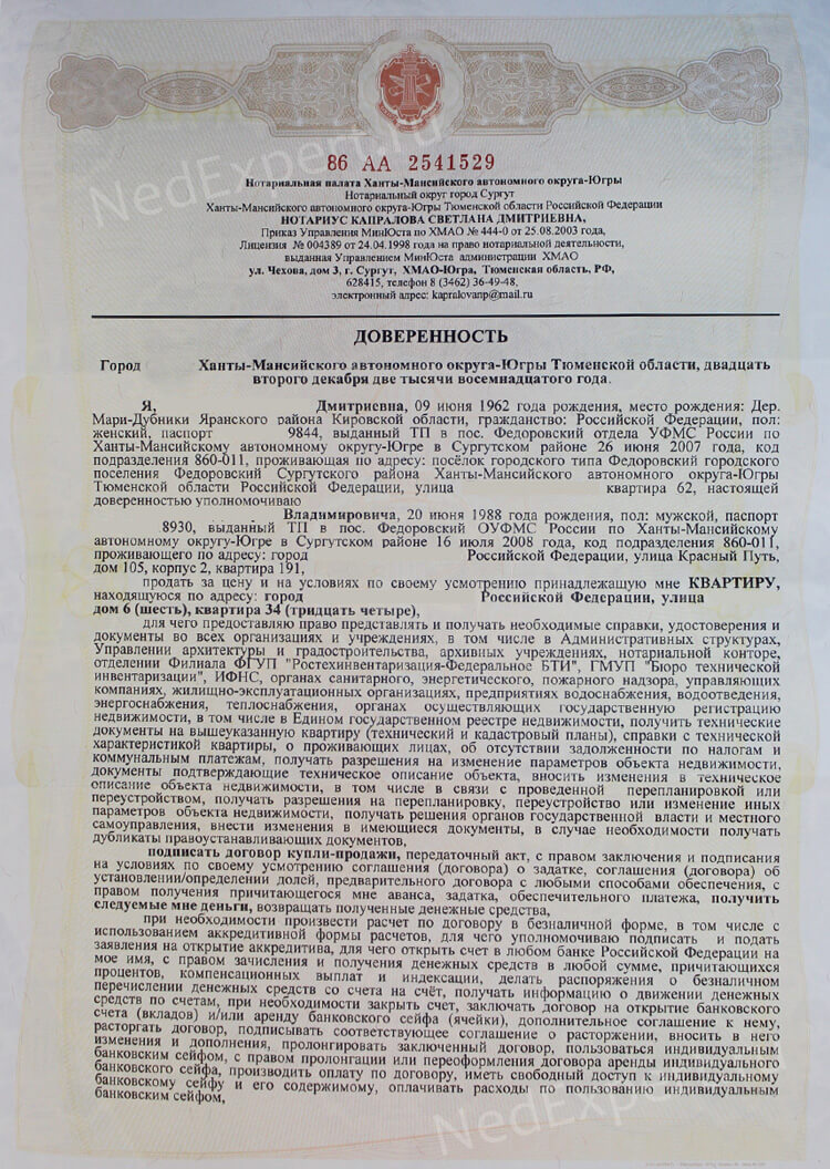 Доверенность на все действия от физического лица у нотариуса образец