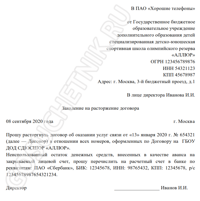 Заявление о расторжении договора с агентством недвижимости образец