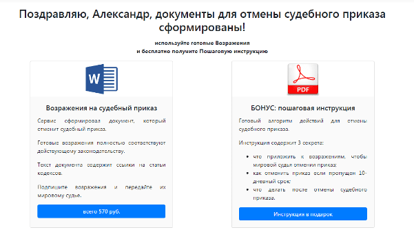 Подать электронное возражение