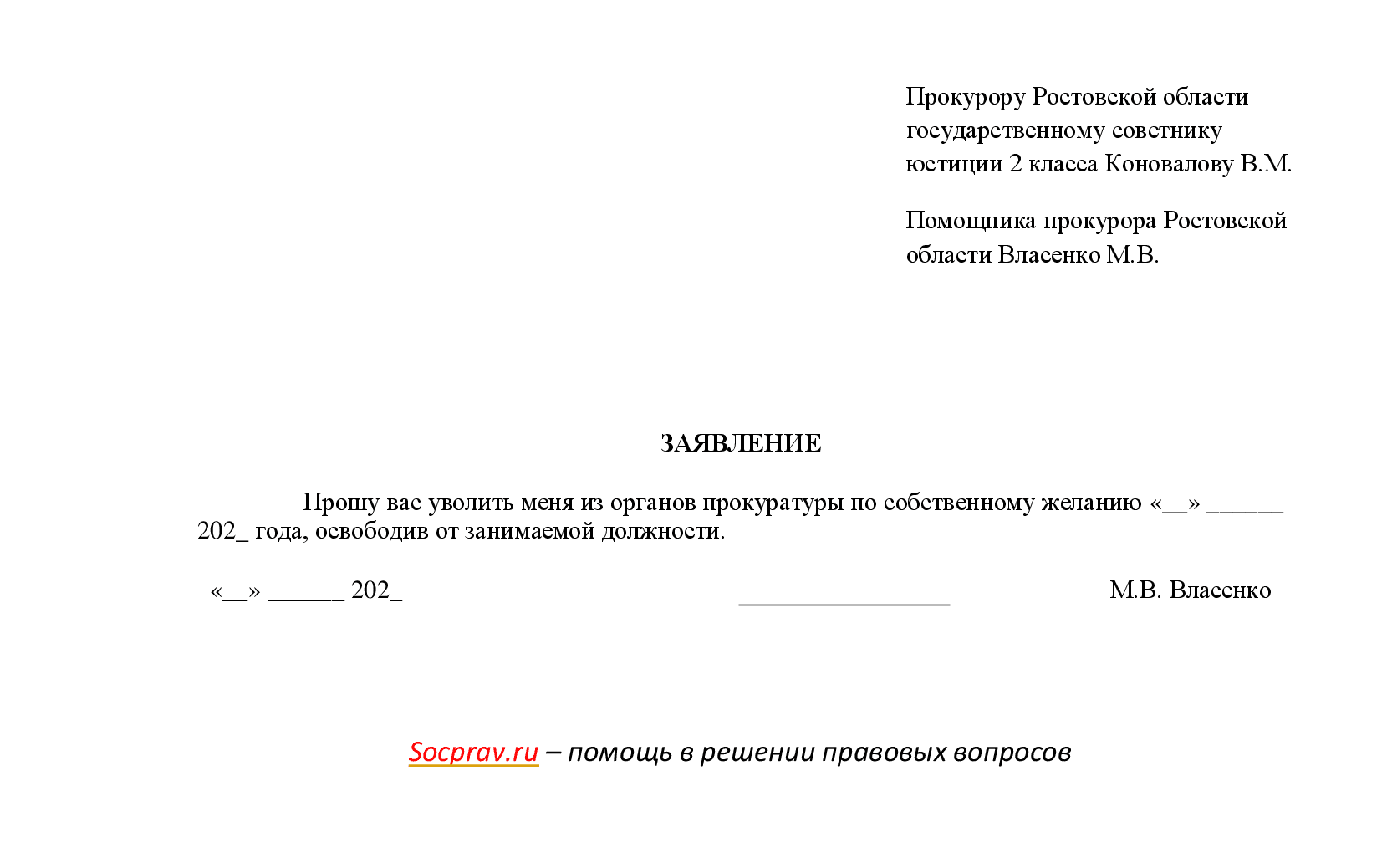 Заявление на увольнение в связи с призывом в армию образец