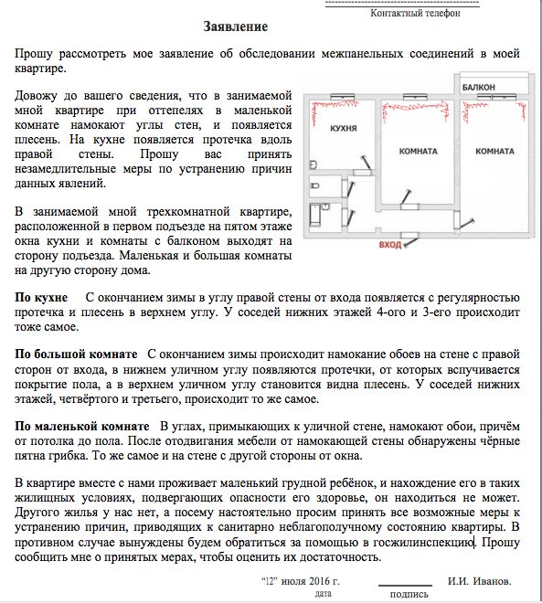 Заявление в ук на плесень в квартире образец