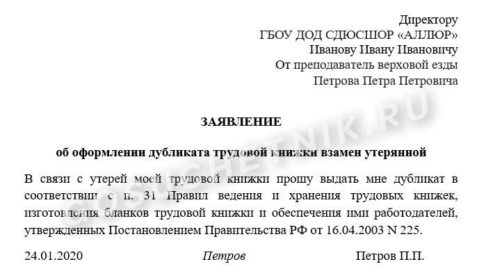 Образец заявления на выдачу трудового договора копии