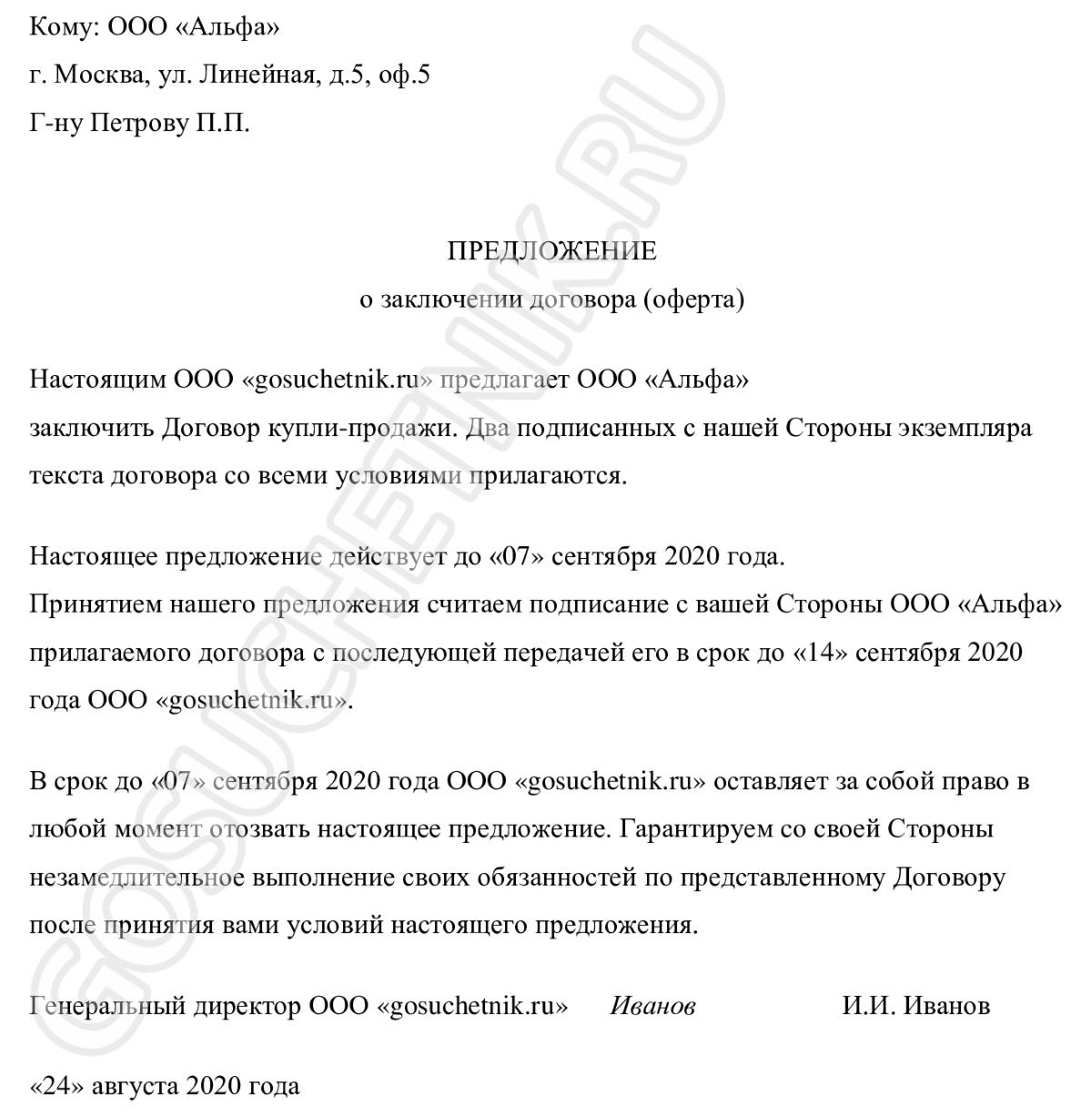 Образец письма о заключении договора на оказание услуг