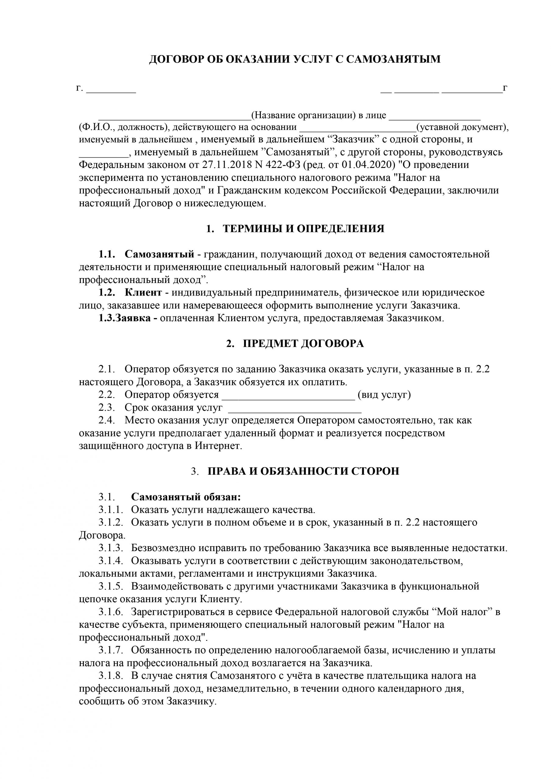 Договор на бухгалтерские услуги с физическим лицом образец