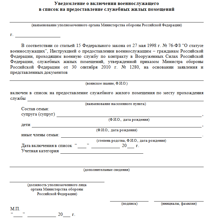 Документы на компенсацию. Заявление на предоставление служебного жилья военнослужащим образец. Перечень документов для получения служебного жилья военнослужащим. Документы для найма военнослужащим жилых помещений. Заявление о предоставлении служебного жилого помещения образец.