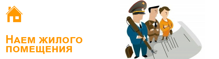Презентация найма жилого помещения