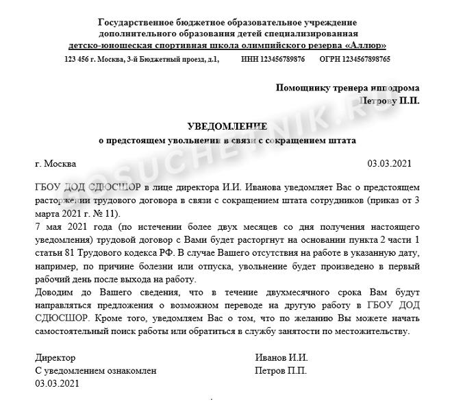 Приказ о сокращении численности и штата образец в связи с оптимизацией