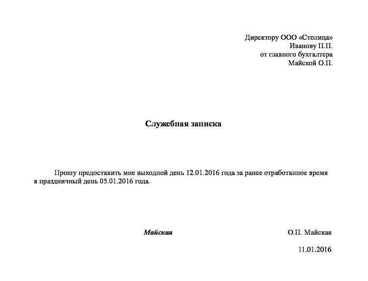 Заявление на отсутствие на рабочем месте по семейным обстоятельствам образец