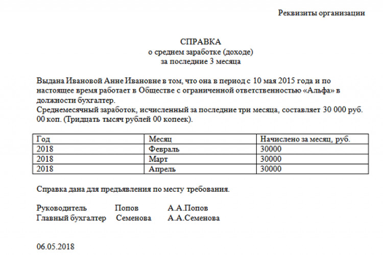 Справка о доходах в соцзащиту за 6 месяцев образец для детского пособия