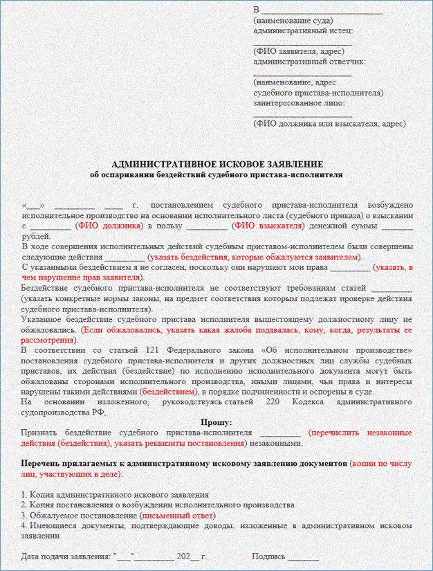 Жалоба в прокуратуру на бездействие судебных приставов по взысканию долга по алиментам образец