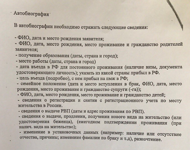 Автобиография образец написания для гражданства рф