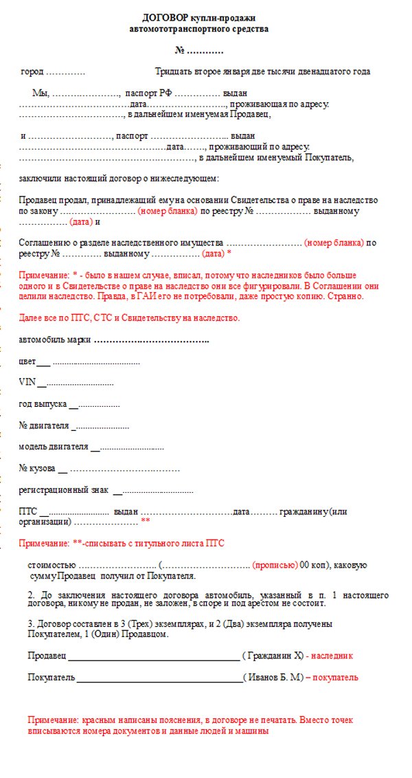 Договор купли продажи автомобиля по наследству образец бланк заполнения