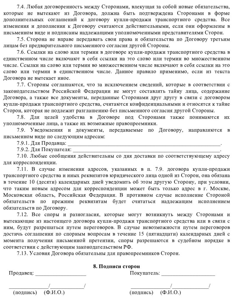 Договор на продажу прицепа к легковому автомобилю образец