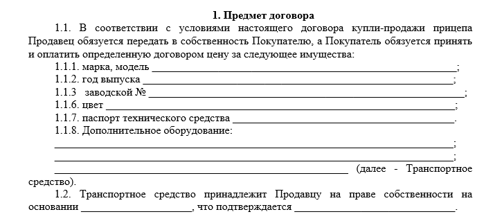 Образец договор купли продажи прицепа по наследству