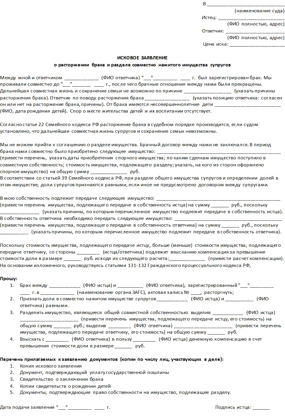 Исковое заявление о расторжении брака с детьми и алименты образец 2022