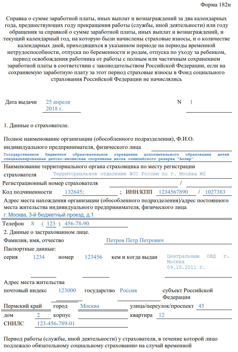 Образец заполнения справки 182н в 2022 году при увольнении