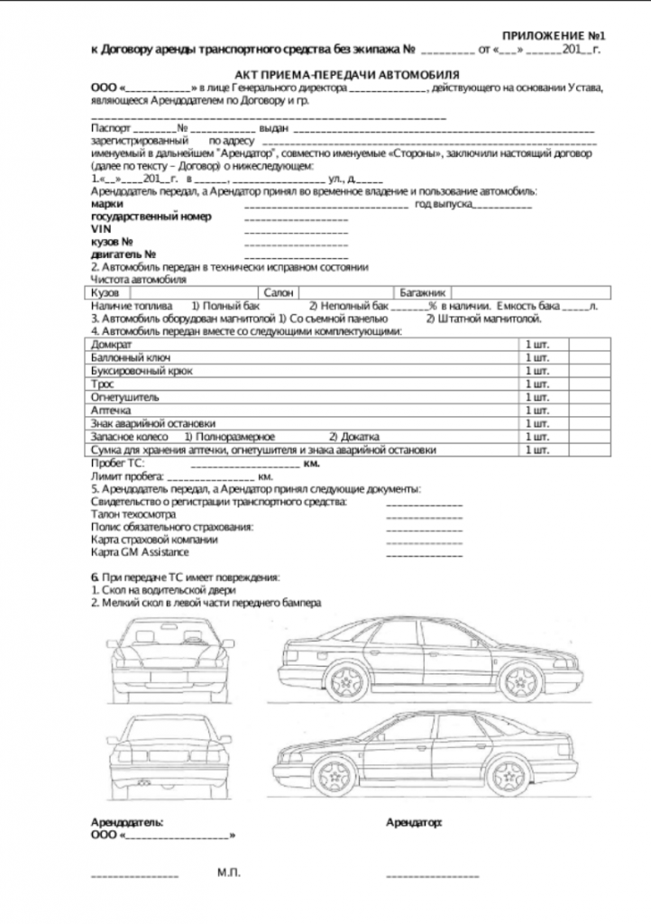 Акт приема передачи транспортного средства к договору аренды образец