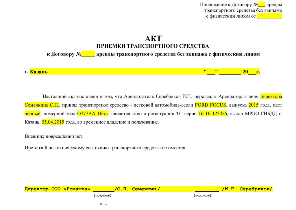 Приложение к договору аренды спецтехники с экипажем образец