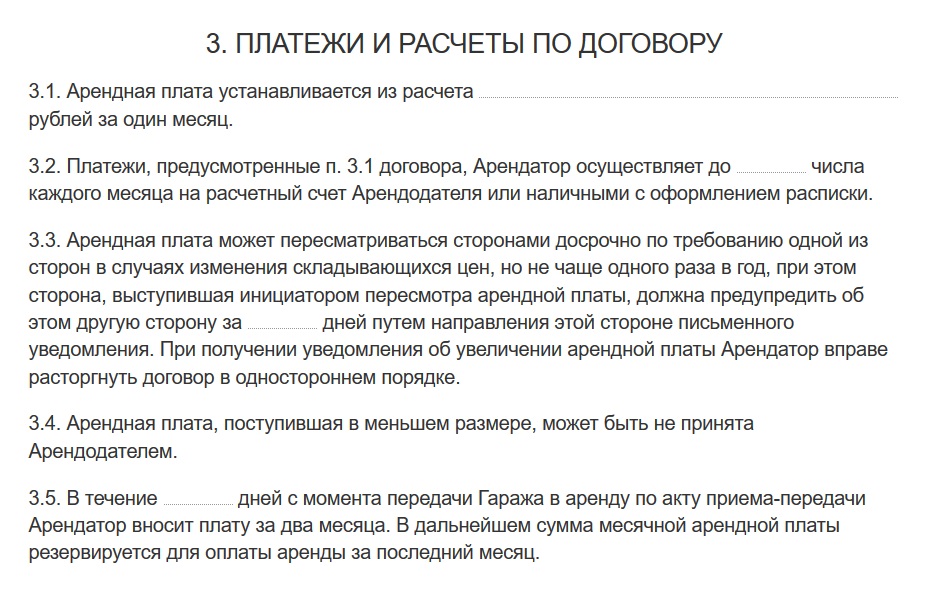 Договор на аренду гаража между физическими лицами в простой форме образец