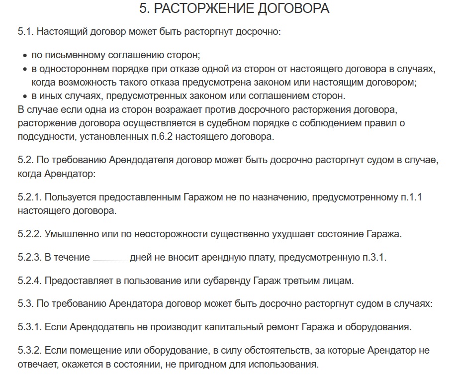 Договор на аренду гаража между физическими лицами образец