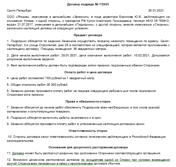 Образец договора гпх менеджера по продажам