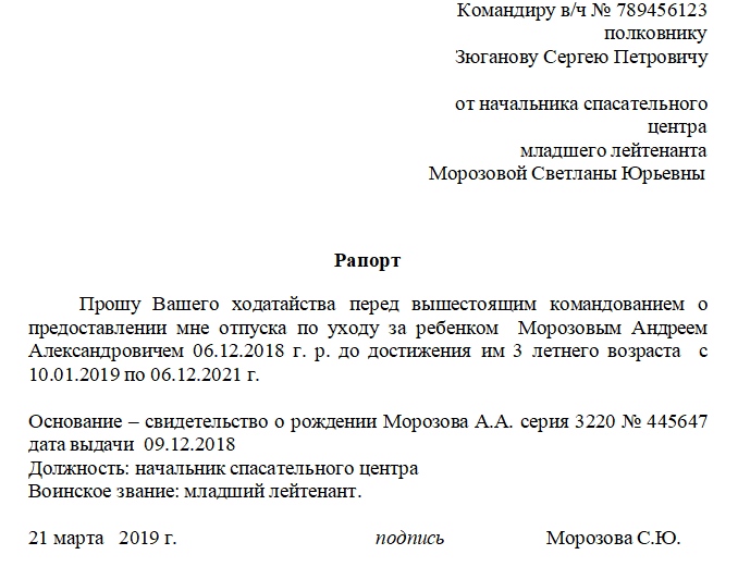 Рапорт на увольнение по семейным обстоятельствам военнослужащего образец