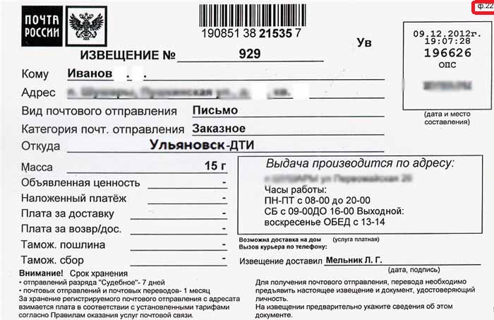 Пришло судебное письмо как узнать о чем через интернет