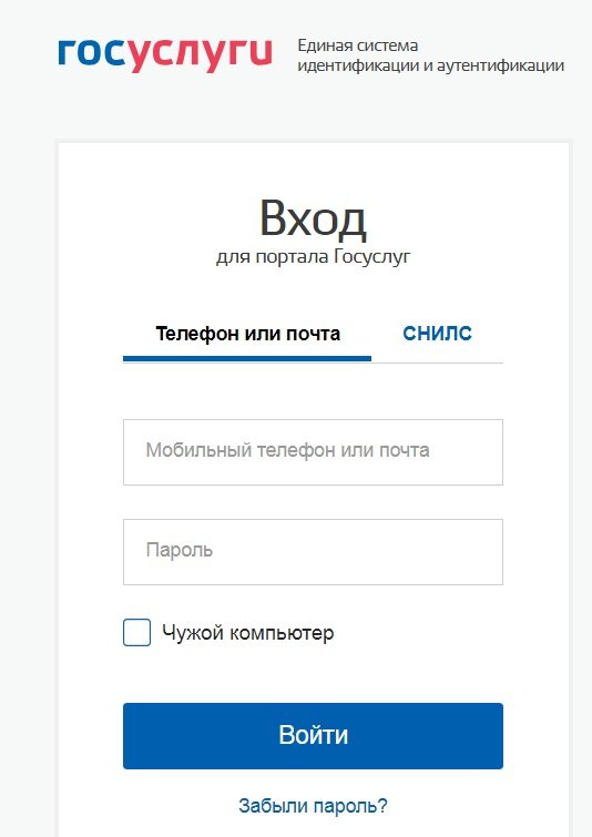 Госуслуги. Войти в госуслуги.