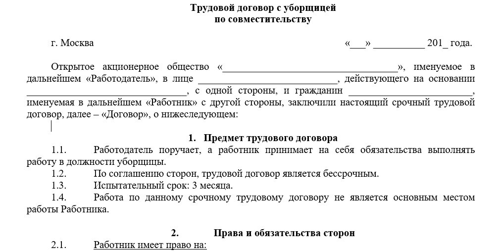 Гражданско трудовой договор с физическим лицом образец