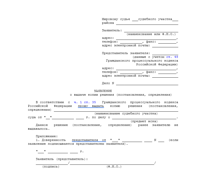 Заявление о выдаче. Ходатайство о получении копии судебного приказа. Образец заявления о выдаче копии судебного постановления. Заявление к судебному приставу о выдаче копии судебного приказа. Заявление о выдаче копии решения суда образец заполнения.