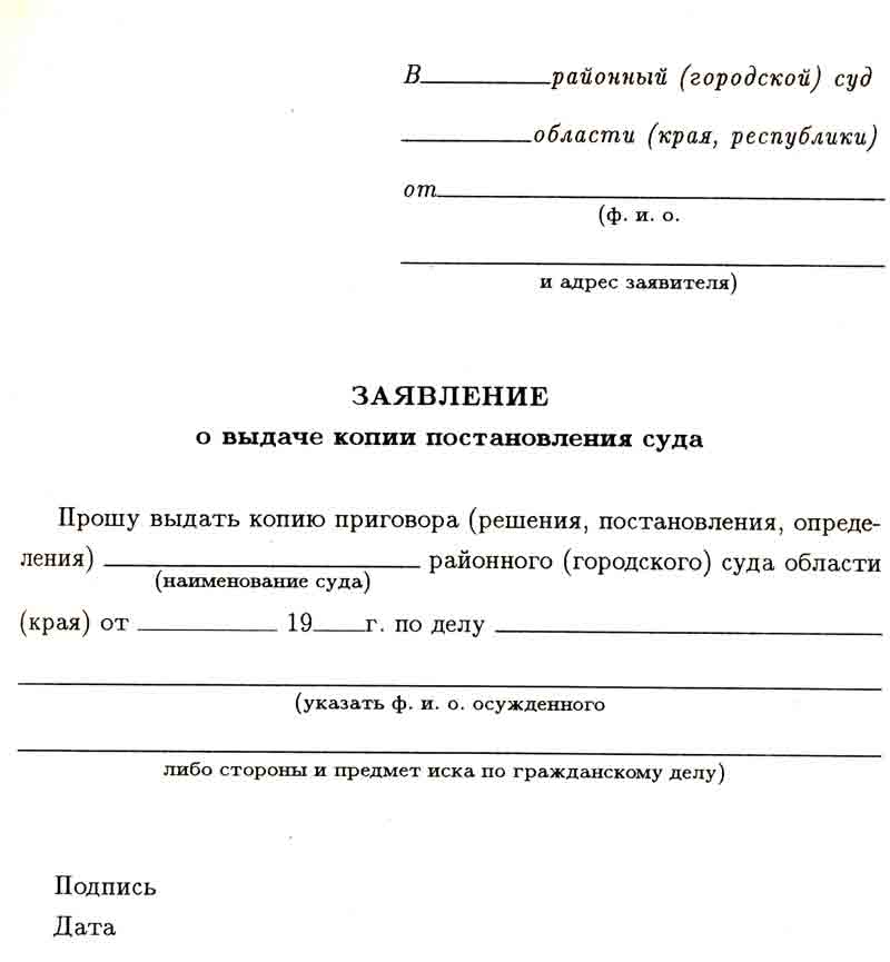 Заявление о выдаче аудио протокола судебного заседания по гражданскому делу образец