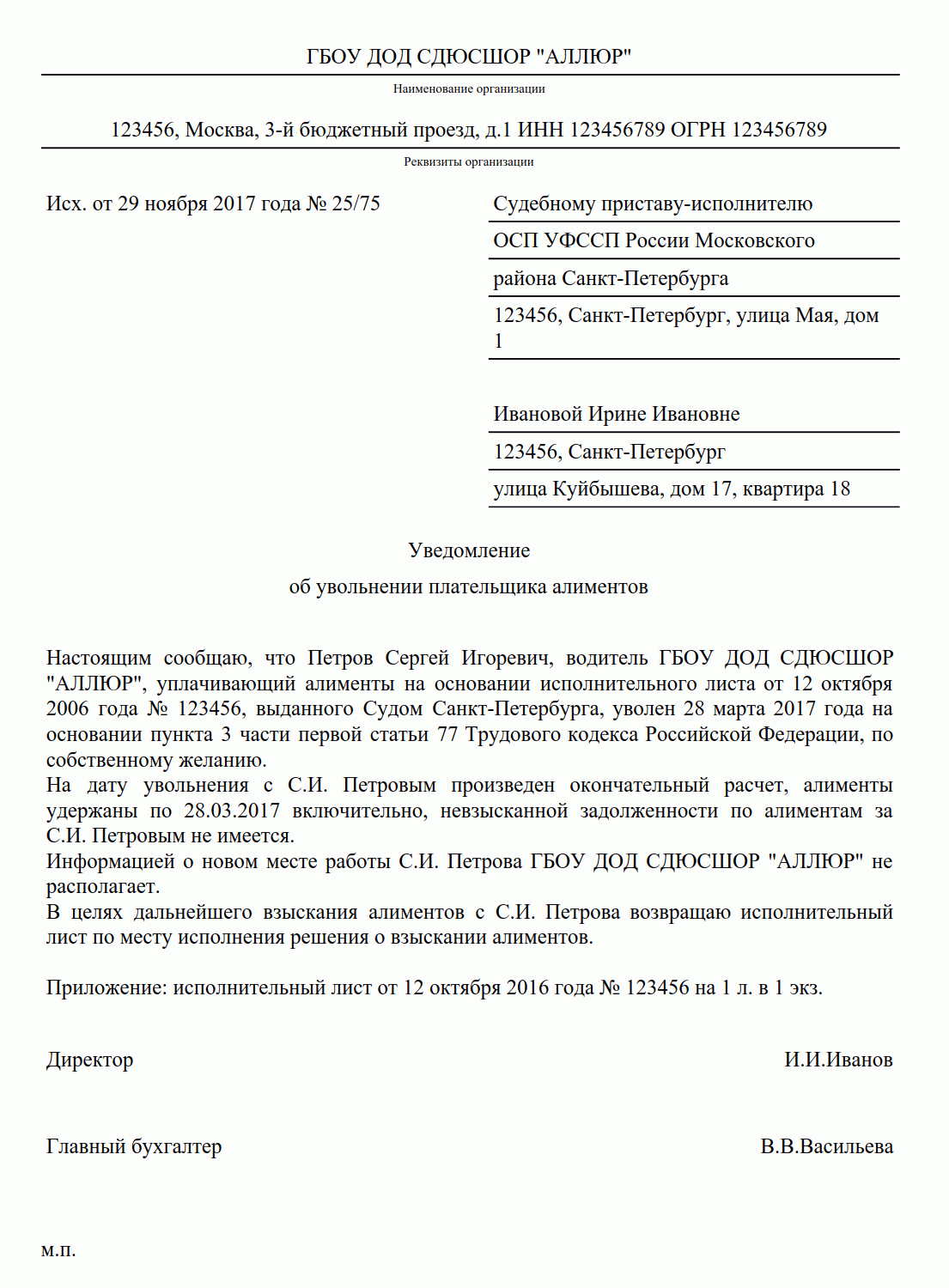 Ответ судебному приставу о невозможности взыскания по исполнительному листу образец