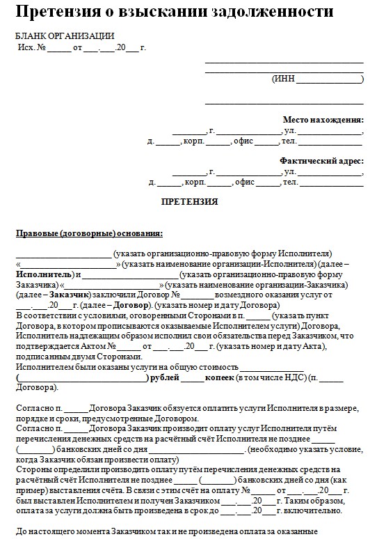 Письмо кредитору о погашении задолженности образец