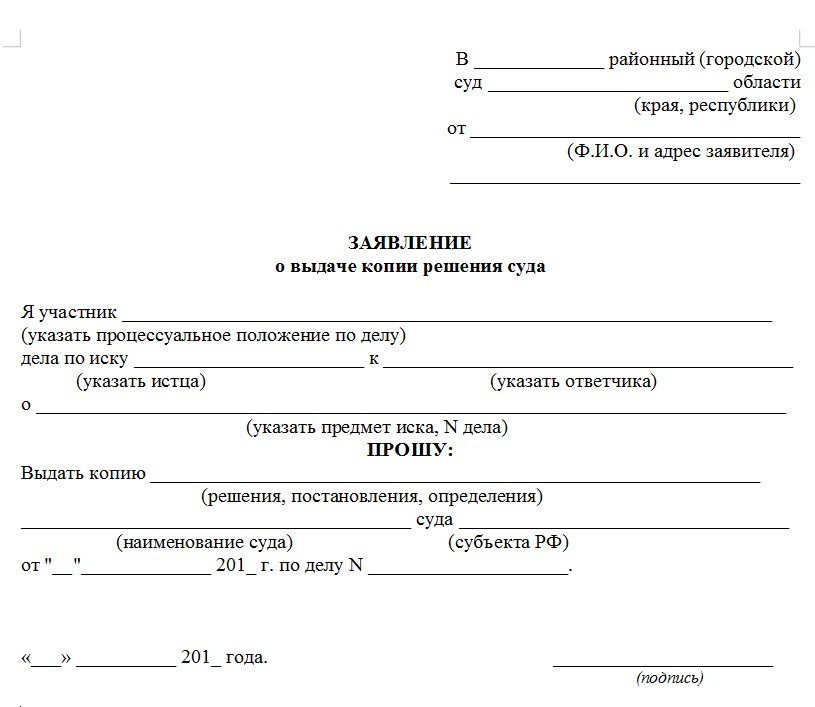 Заявление о выдаче копии решения суда по административному делу образец