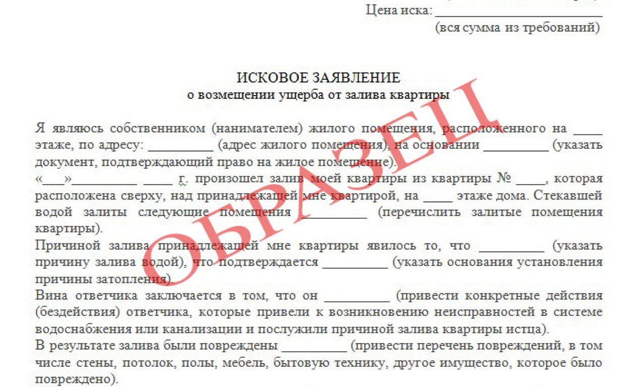 Образец иска к управляющей компании